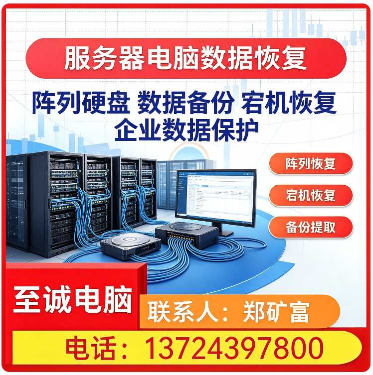 龙岗区服务器电脑数据恢复批发