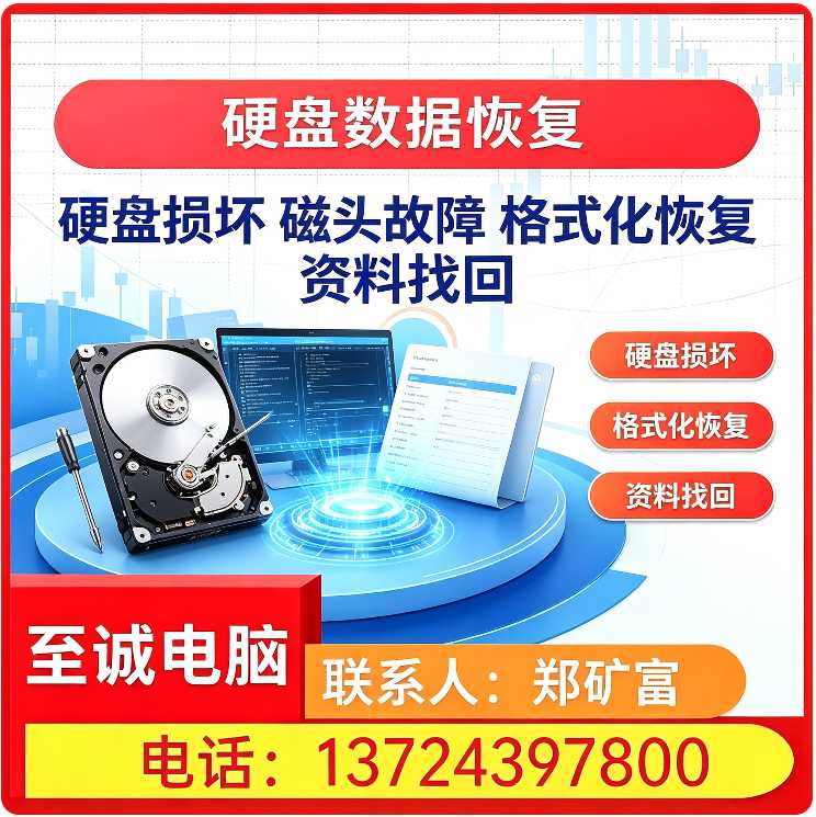 龙岗区移动硬盘数据恢复